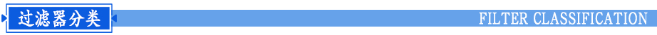 水處理精密過(guò)濾器濾芯種類